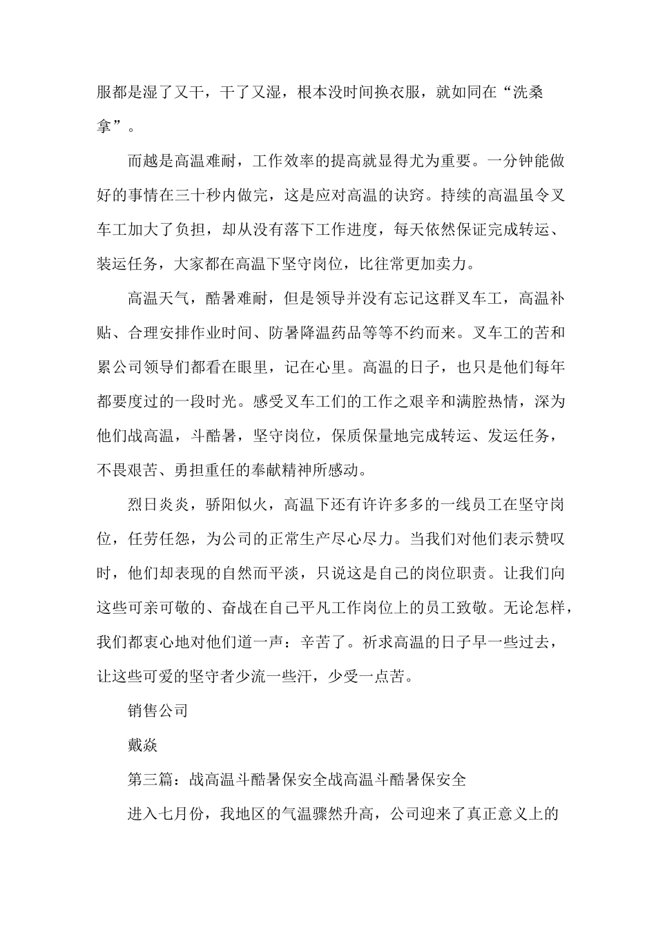 《战高温斗酷暑的人范文合集》_第3页