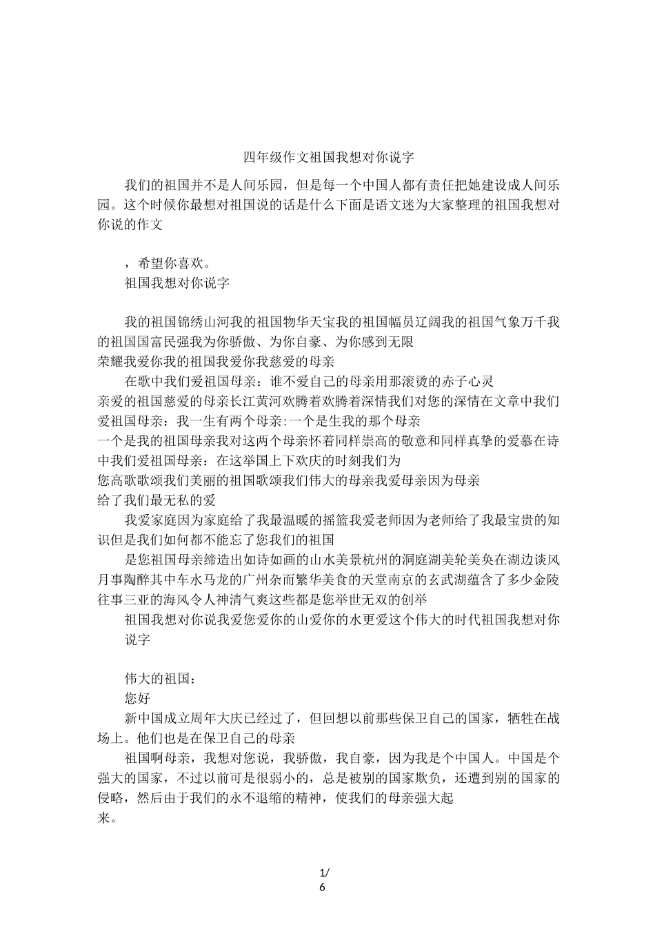 四年级作文祖国我想对你说400字_第1页