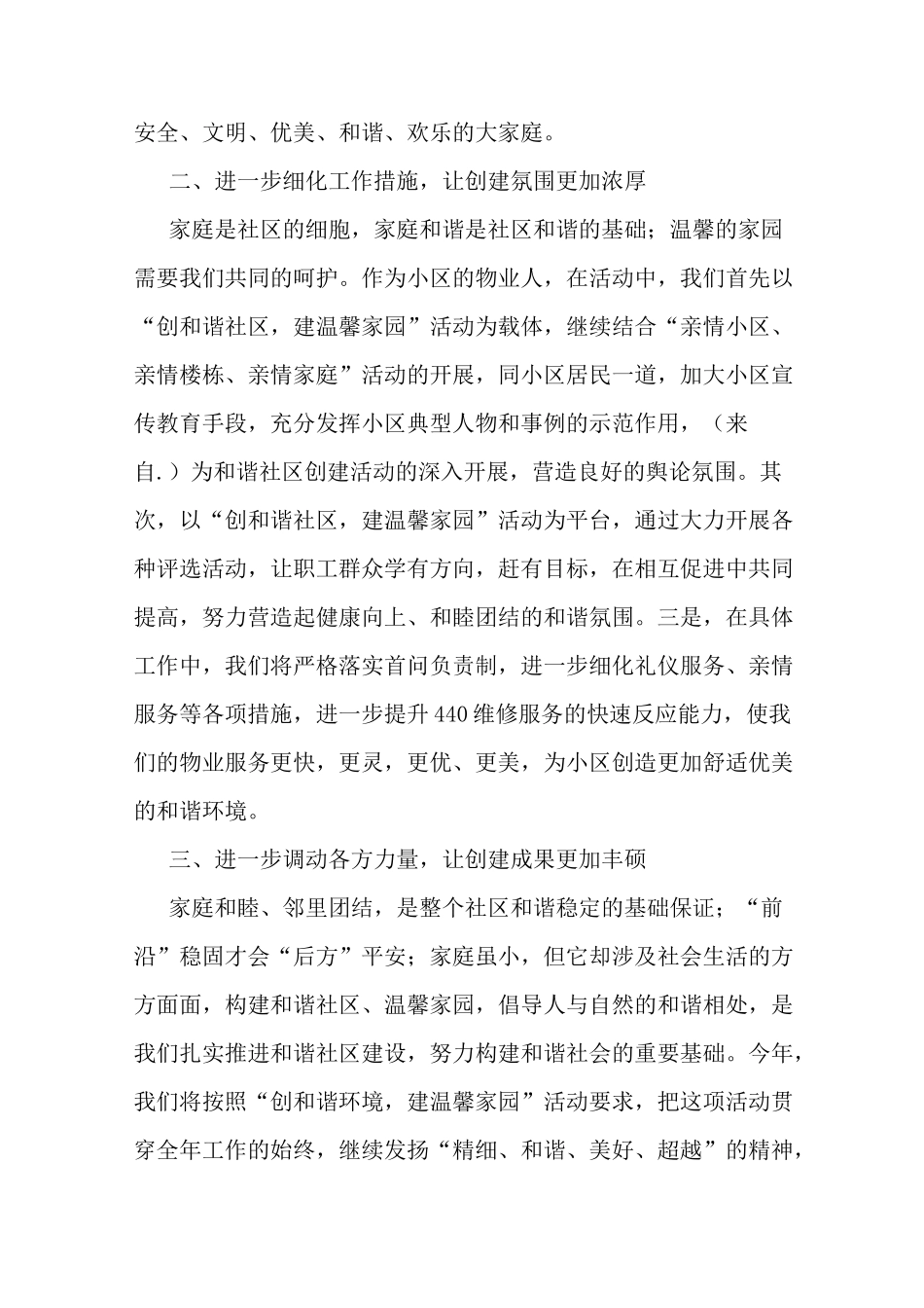 最新 物业公司在社区活动上的发言 讲话 致辞_第2页