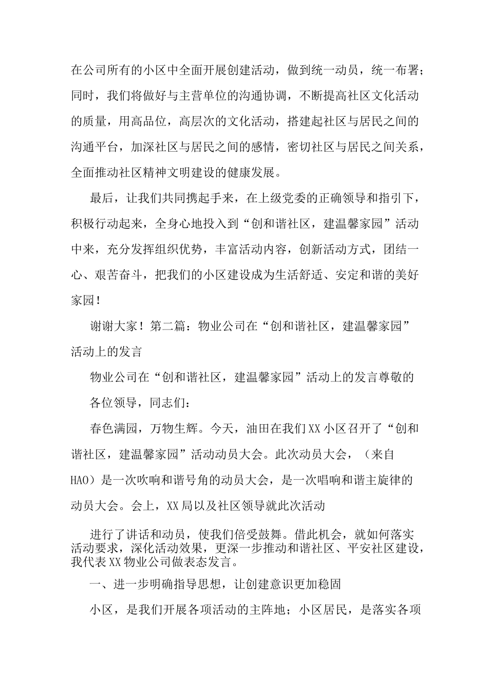 最新 物业公司在社区活动上的发言 讲话 致辞_第3页