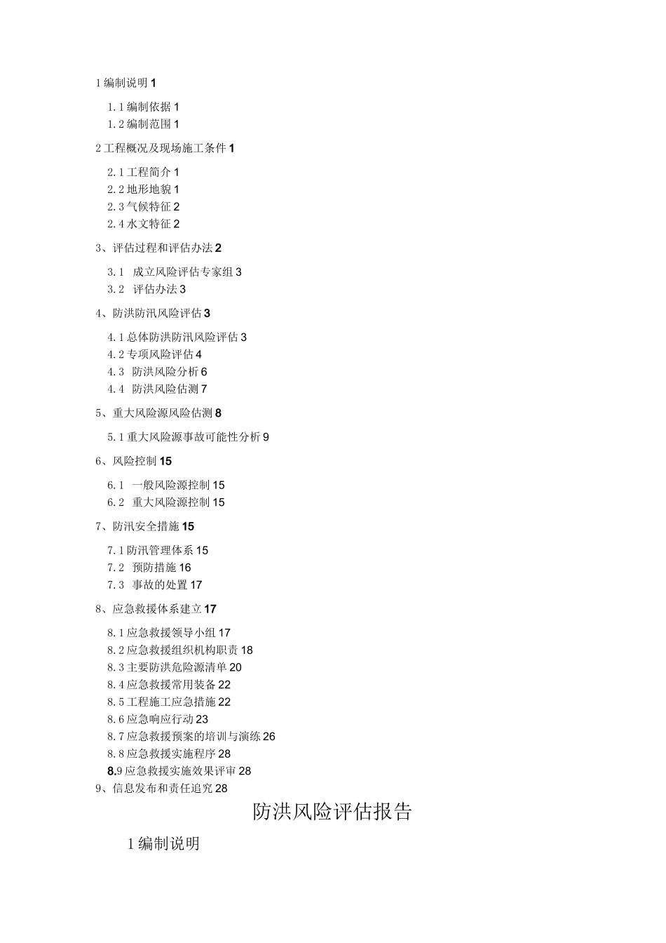 防洪风险评估报告_第2页
