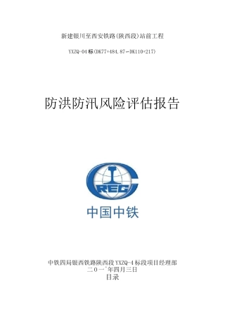 防洪风险评估报告