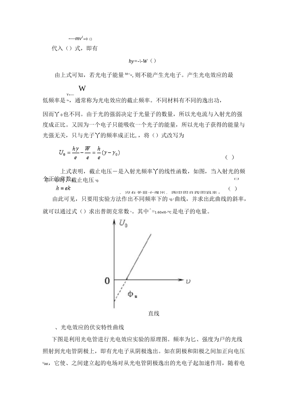 光电效应测普朗克常数实验报告_第2页