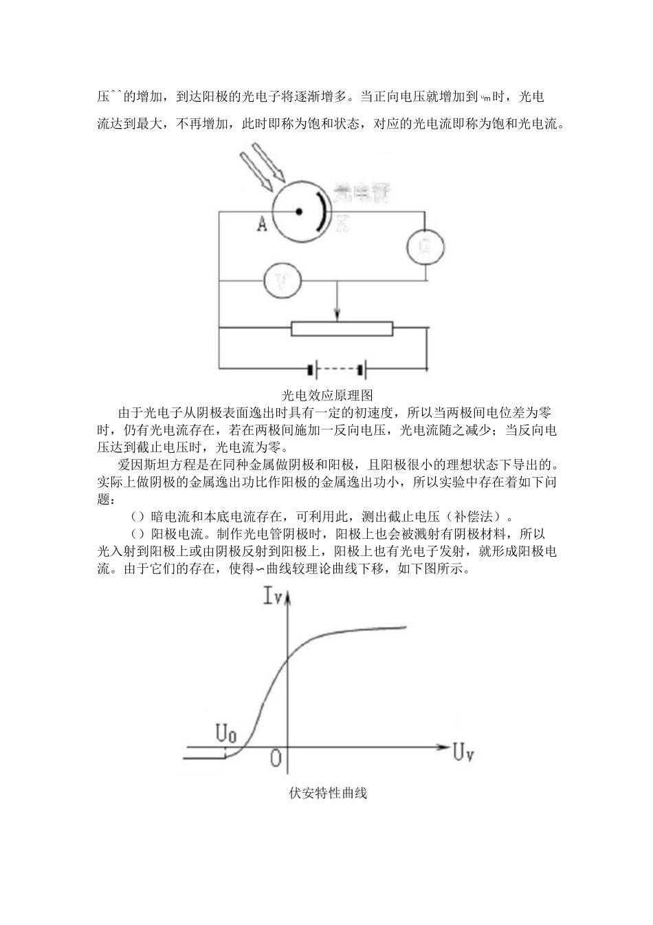 光电效应测普朗克常数实验报告_第3页