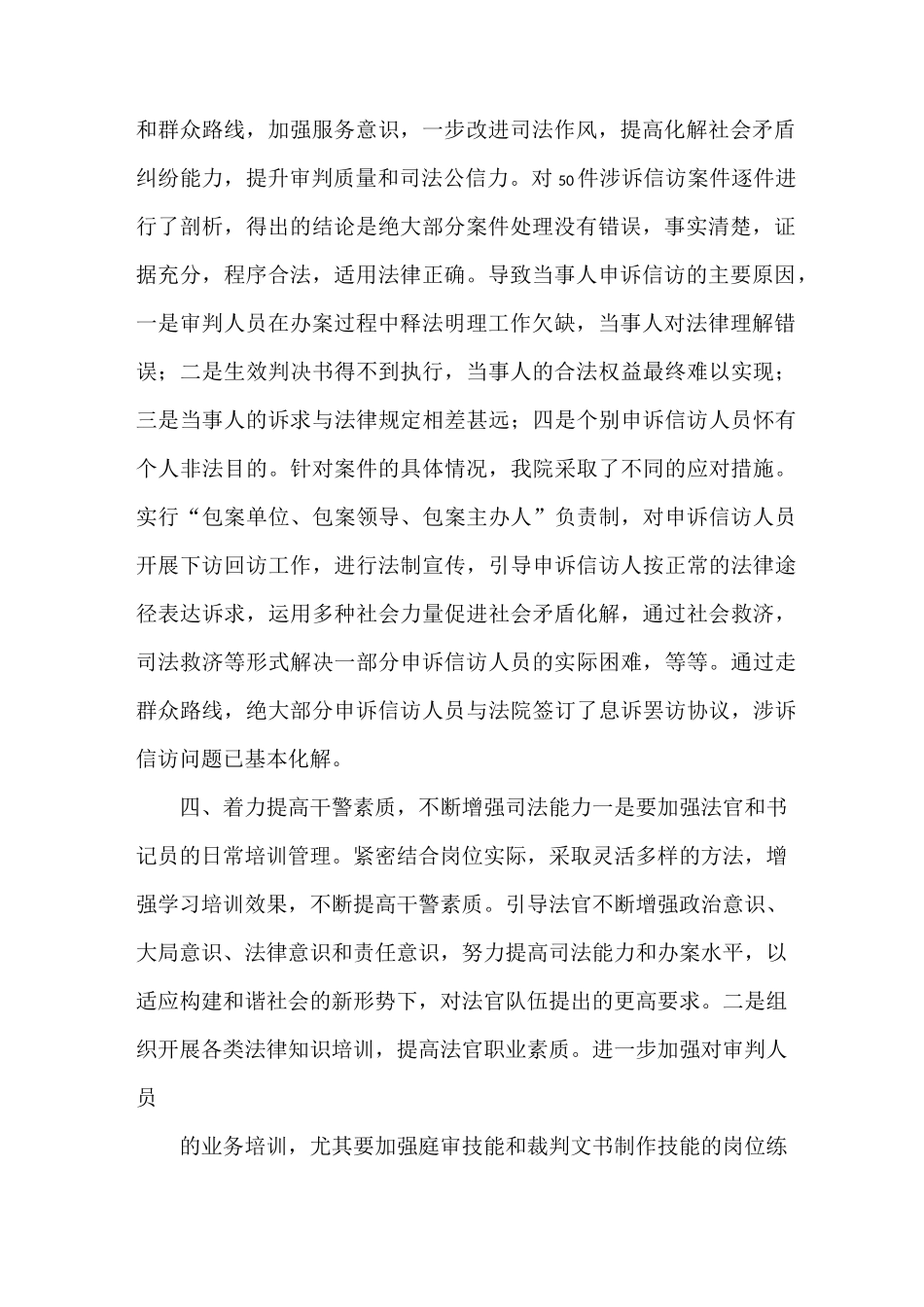 《案件评查整改报告》_第2页