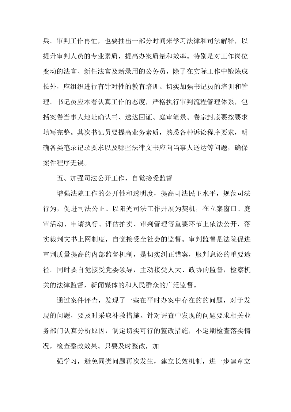 《案件评查整改报告》_第3页