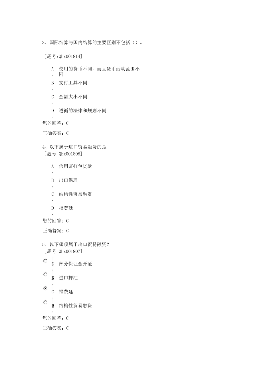 国际贸易融资实务与案例 课后练习_第3页