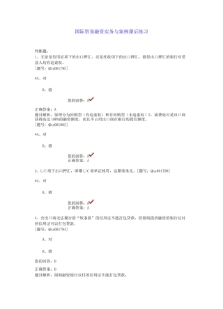 国际贸易融资实务与案例 课后练习