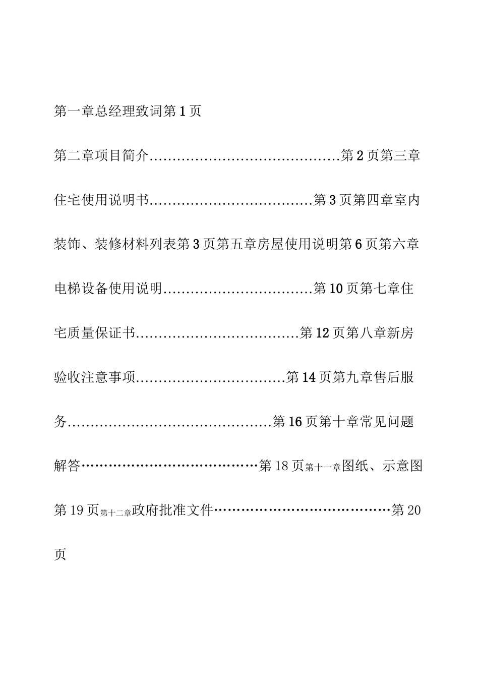 青岛市商品住宅使用手册_第2页