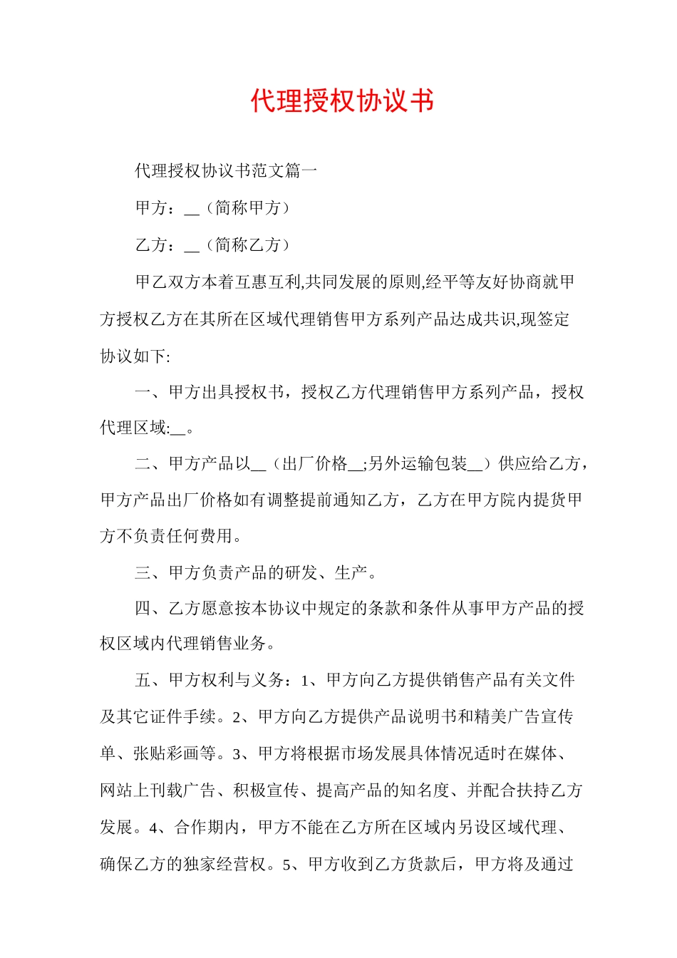 代理授权协议书_第1页