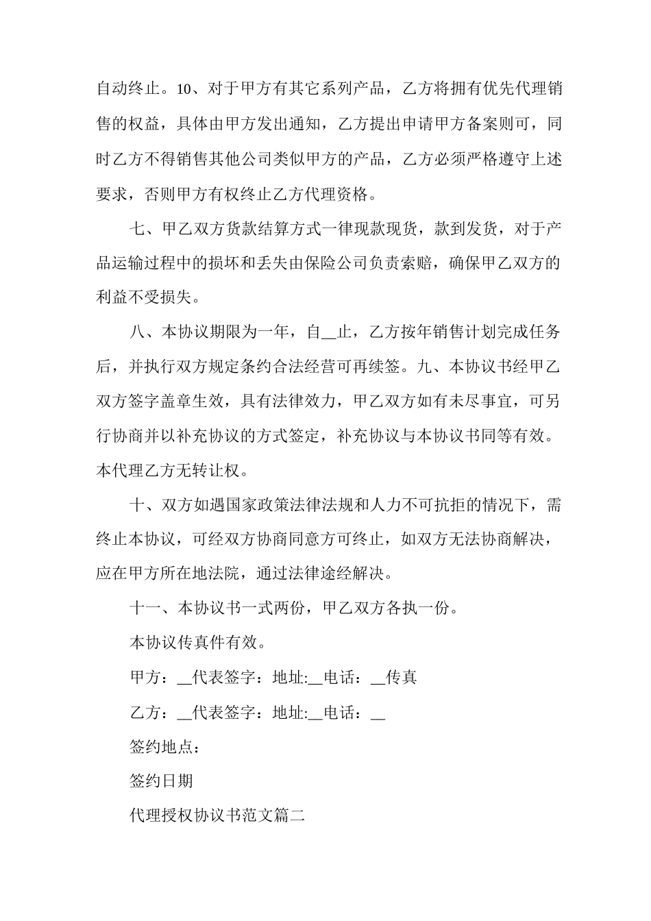 代理授权协议书_第3页