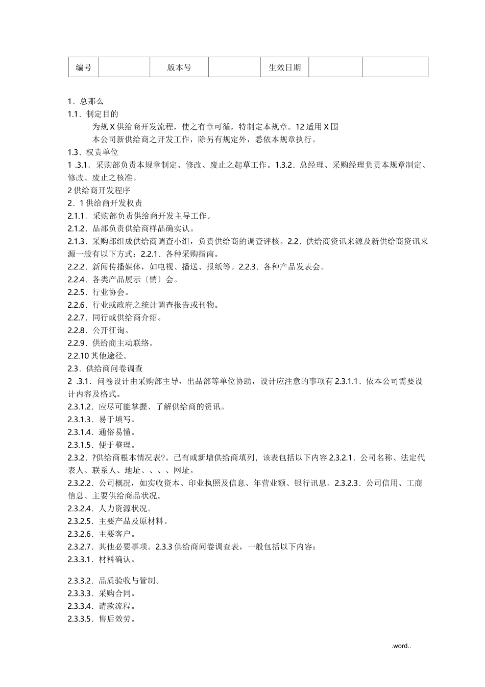 供应商管理流程图_第2页