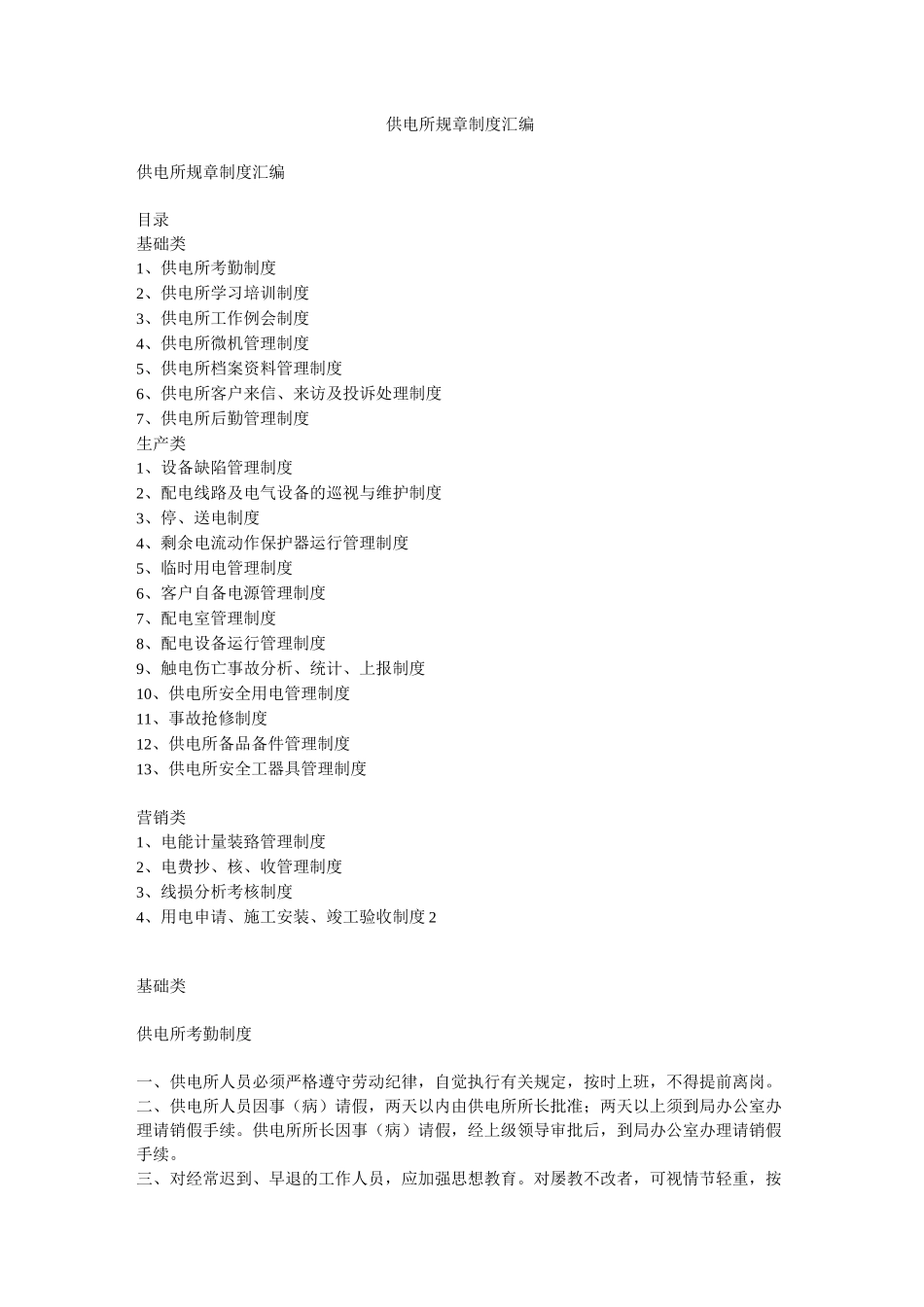 供电所规章制度汇编_第1页