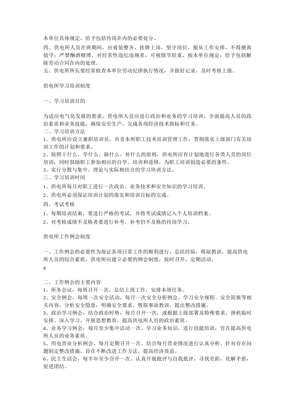 供电所规章制度汇编_第2页