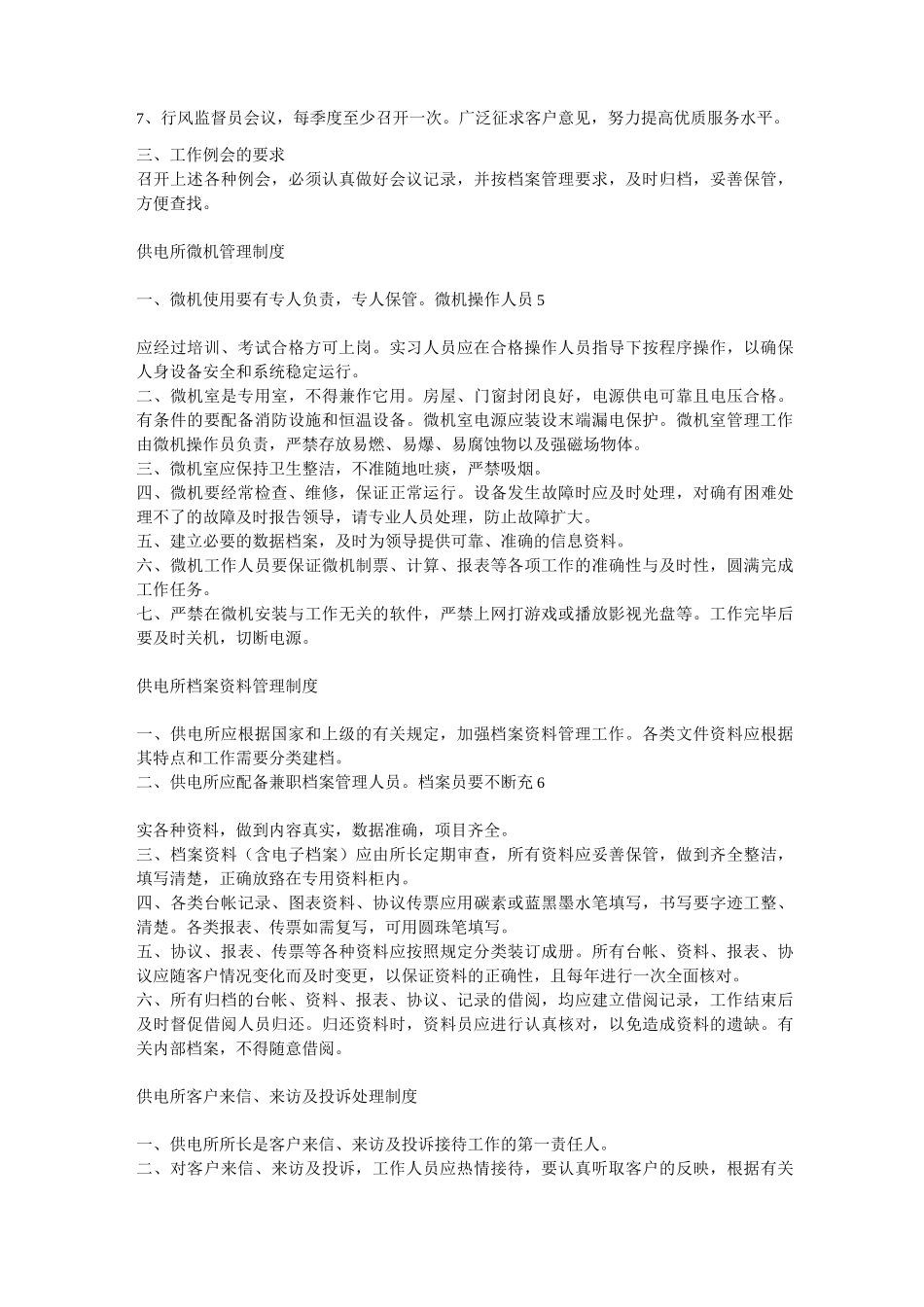 供电所规章制度汇编_第3页