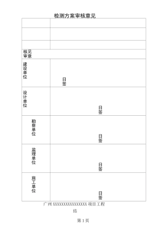 钢结构防腐涂层现场检测方案