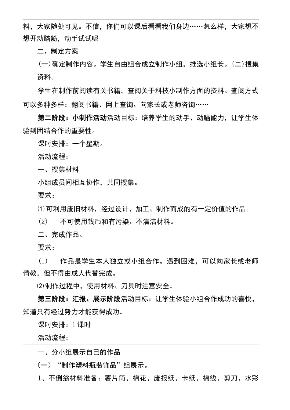 手工小制作综合实践活动指导案例_第3页