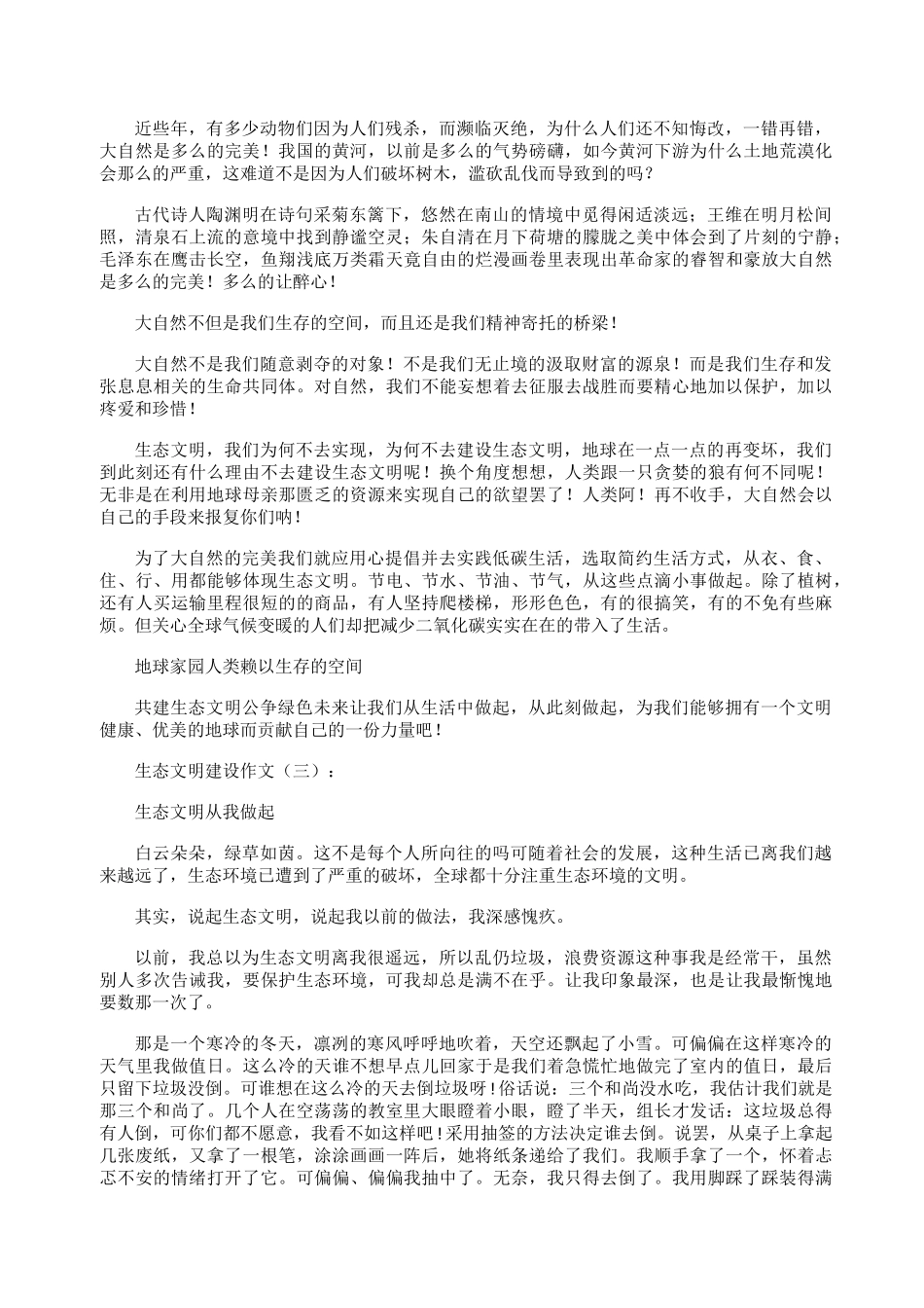 生态文明建设作文18篇_第2页
