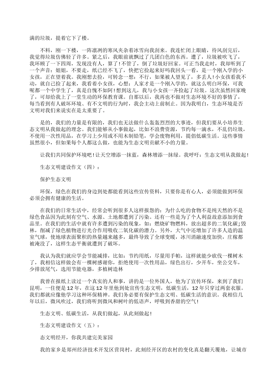 生态文明建设作文18篇_第3页