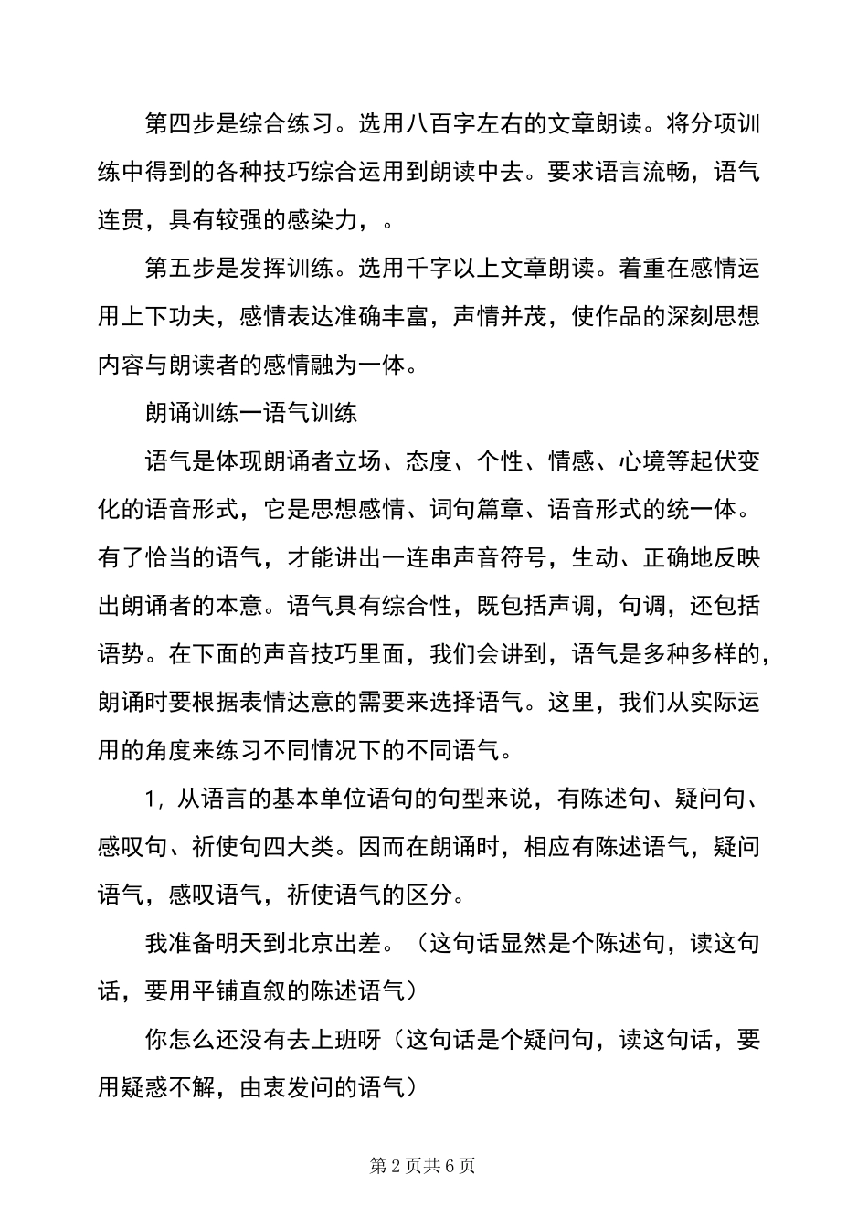 朗诵训练方式与训练技巧_第2页