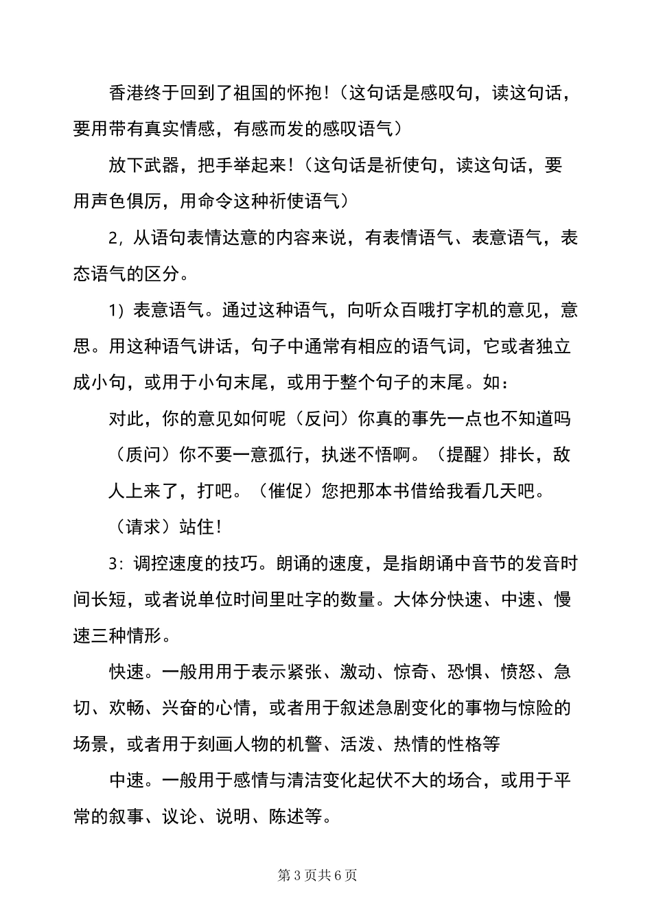 朗诵训练方式与训练技巧_第3页