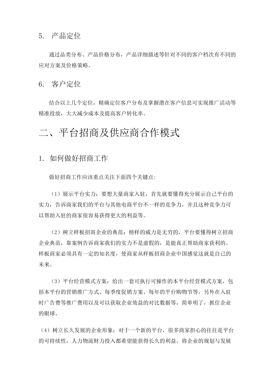 电商平台运营方案计划_第2页