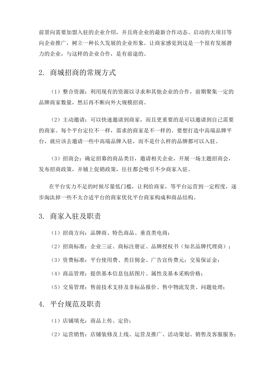 电商平台运营方案计划_第3页