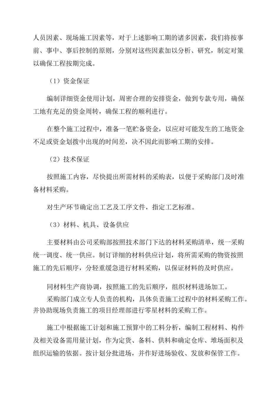 太阳能光电建筑项目施工进度计划及工期保证措施_第2页
