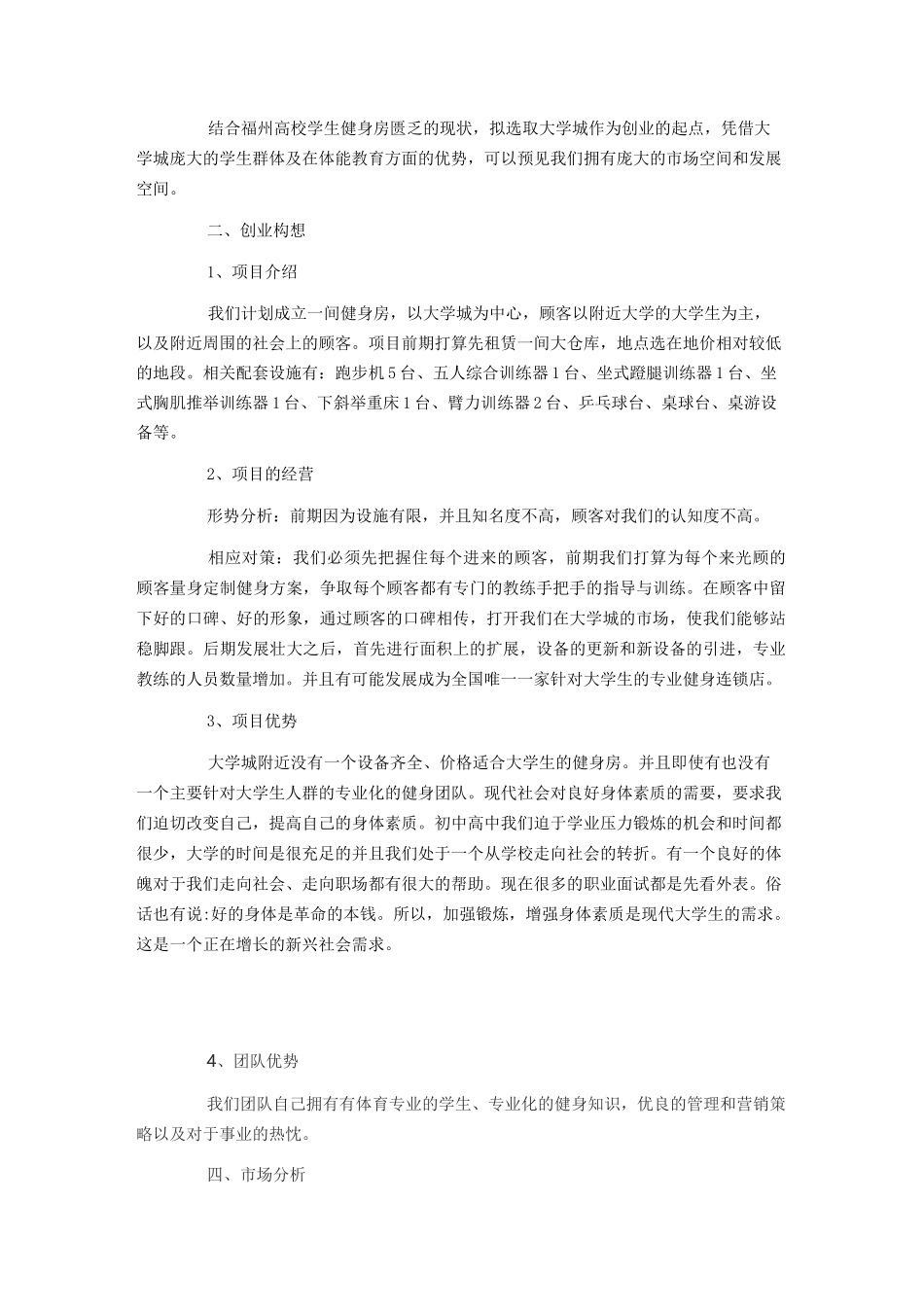 健身房创业计划书范文 _第2页