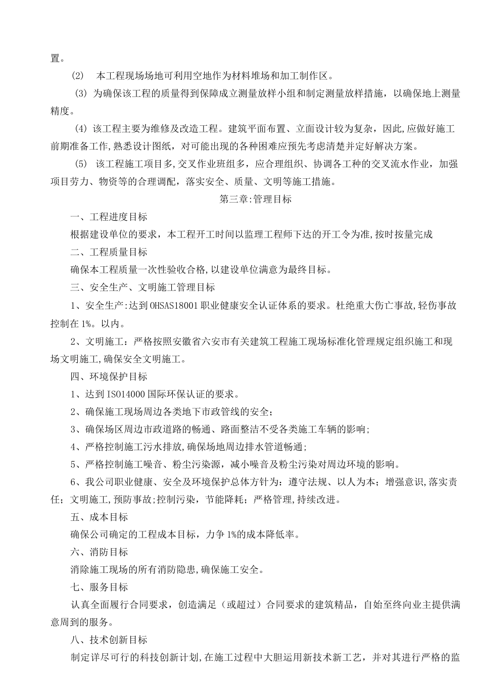 小区维修改造施工组织设计_第3页