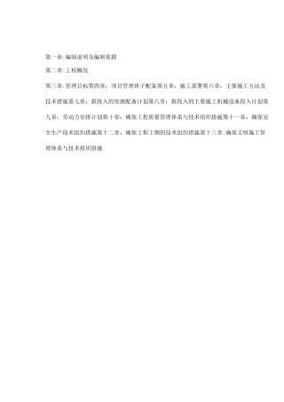 小区维修改造施工组织设计