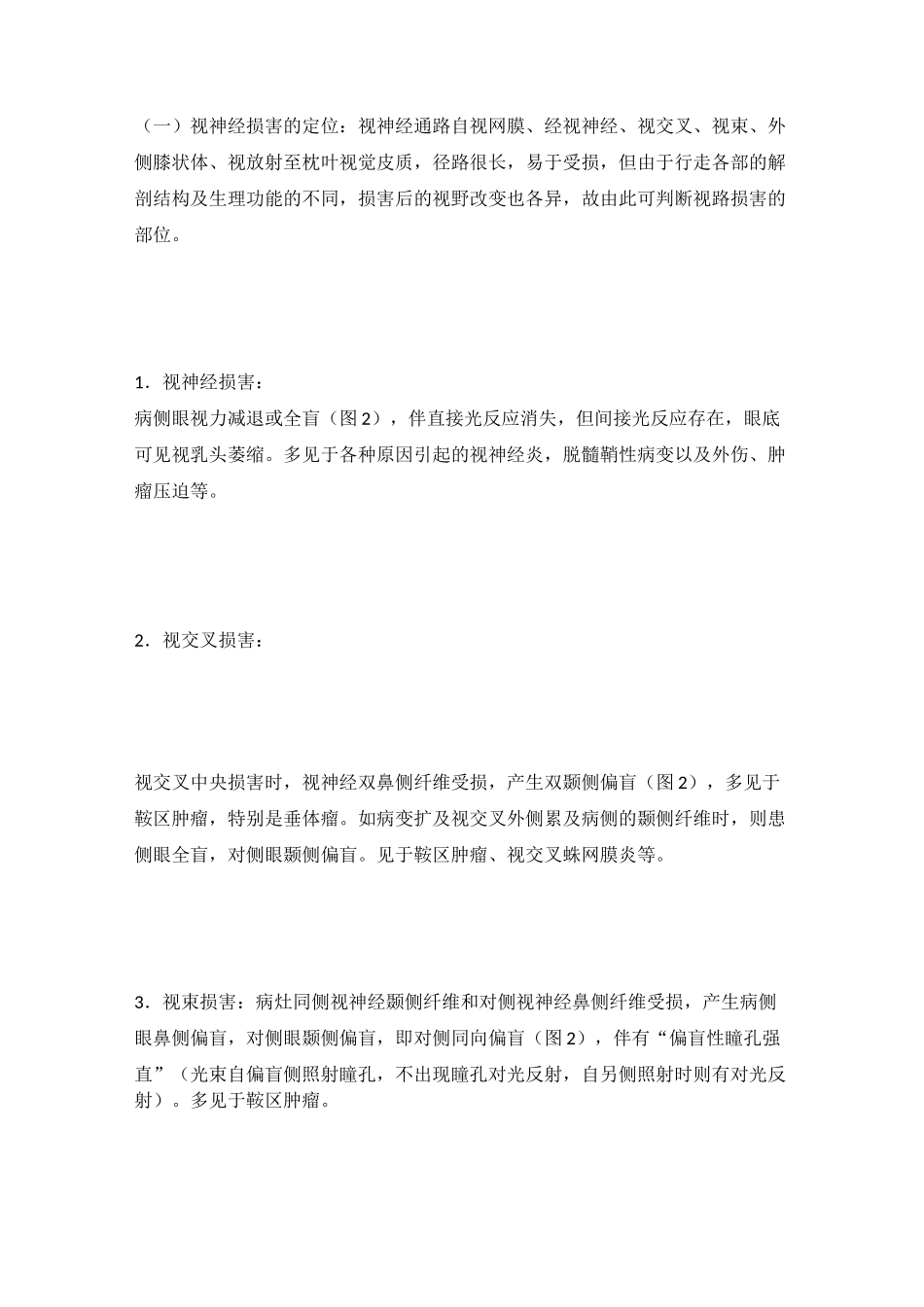 神经系统疾病的定位定性诊断_第2页