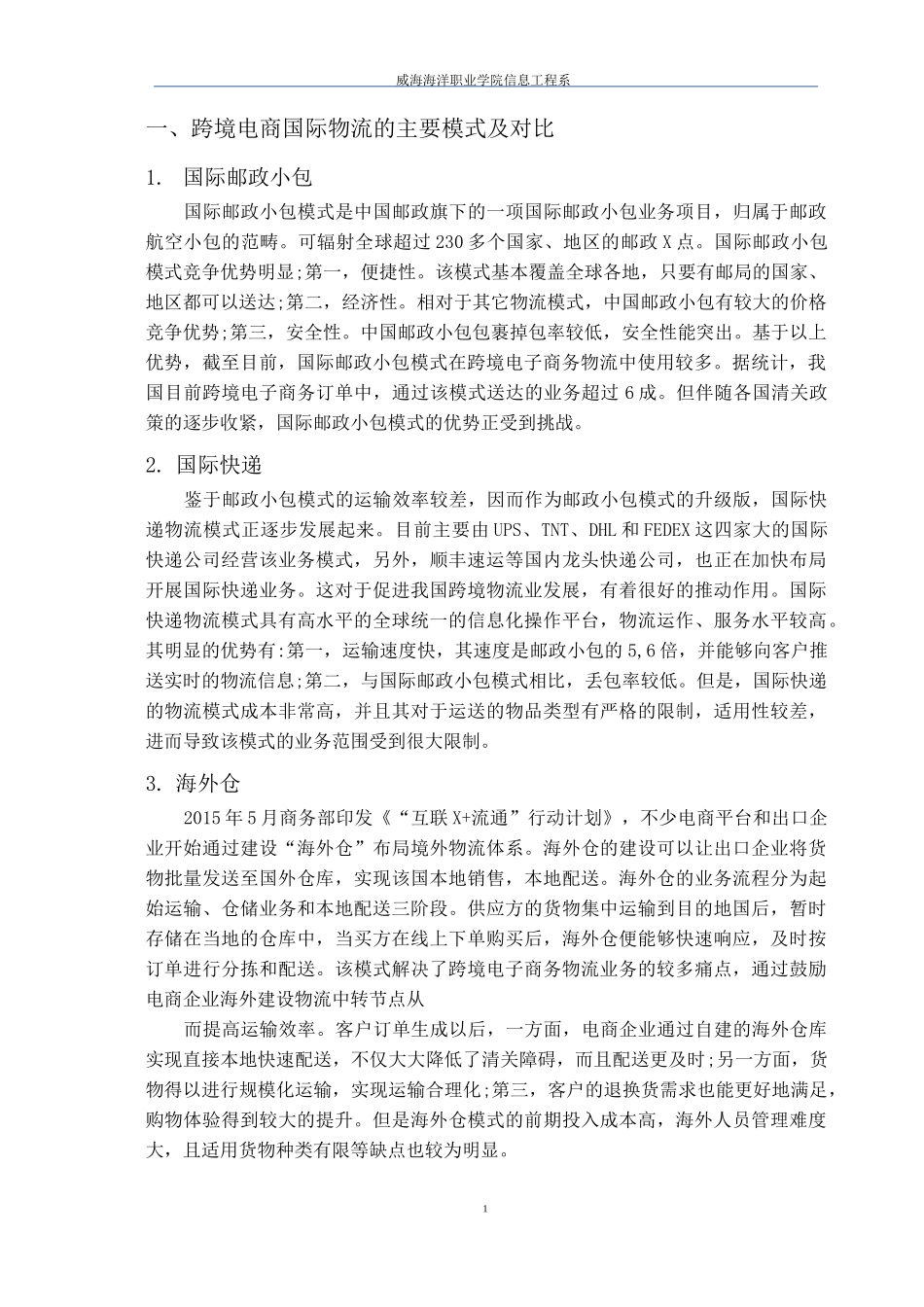 《跨境电子商务》课 程 期 末 论 文_第3页