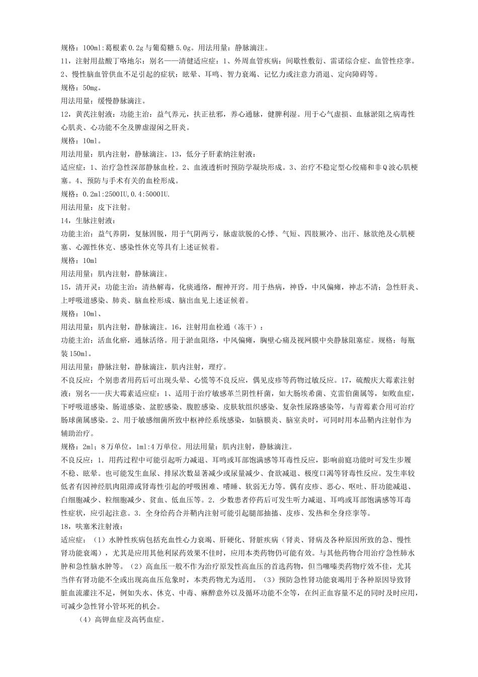 药物 注射方法及用量大全_第2页