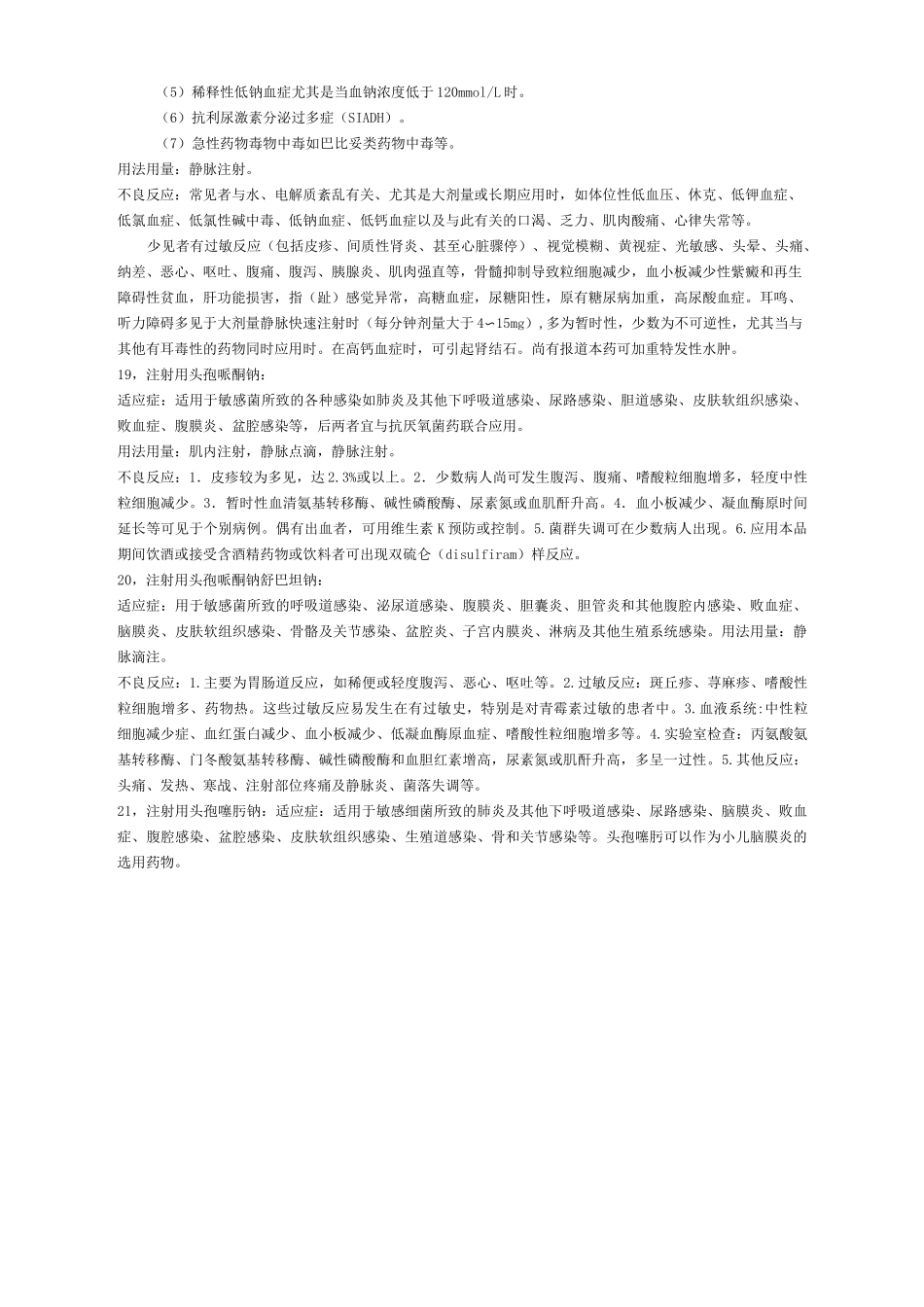 药物 注射方法及用量大全_第3页