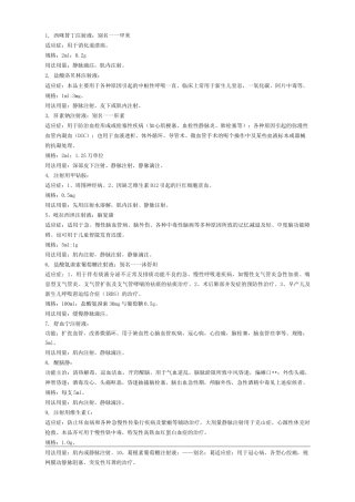 药物 注射方法及用量大全