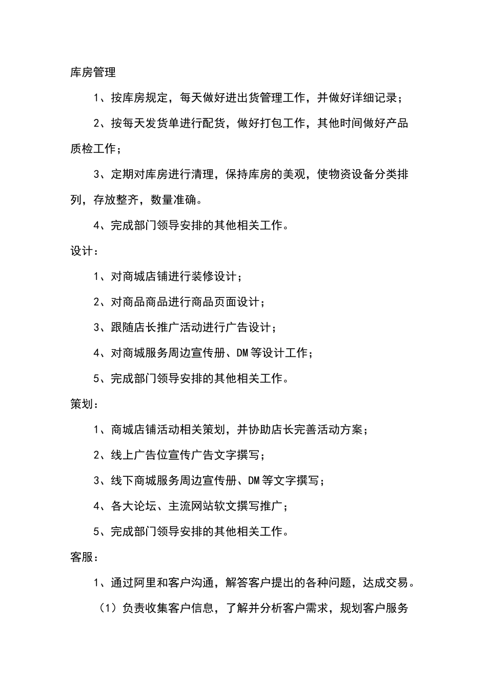 京东电商运营方案计划_第3页