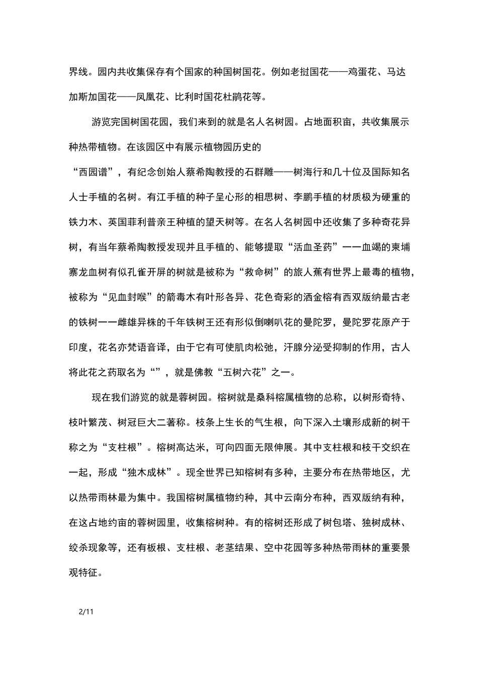 云南西双版纳热带植物园导游词_导游词_第2页