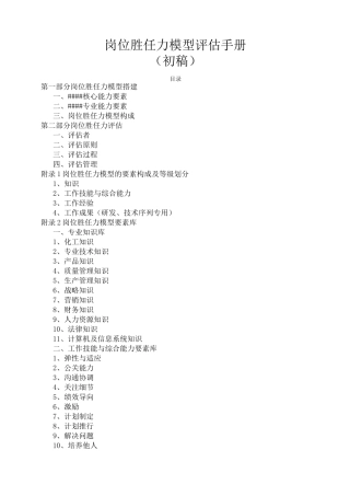 齐全各岗位胜任力模型评估手册