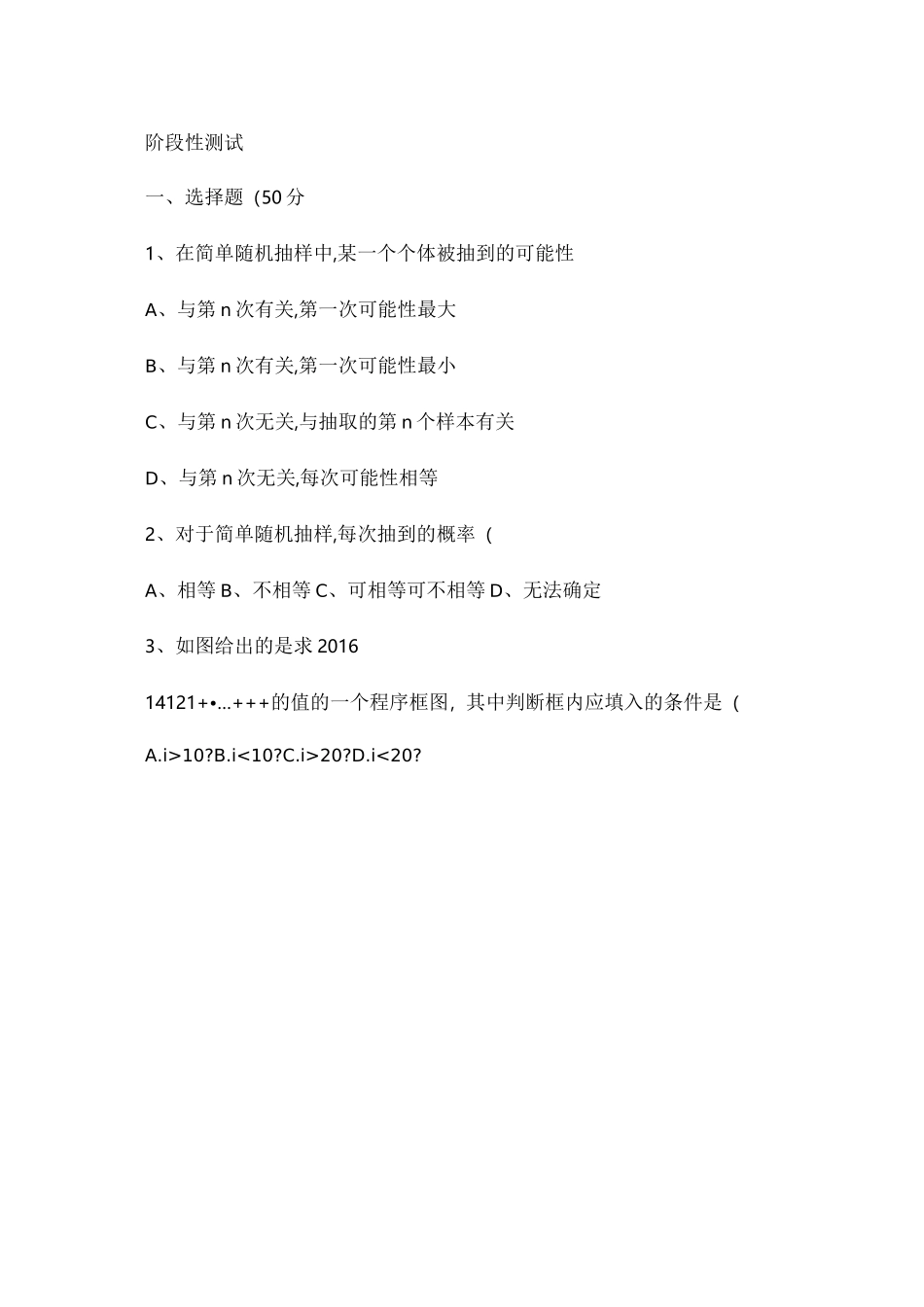 简单随机抽样与系统抽样练习题._第1页