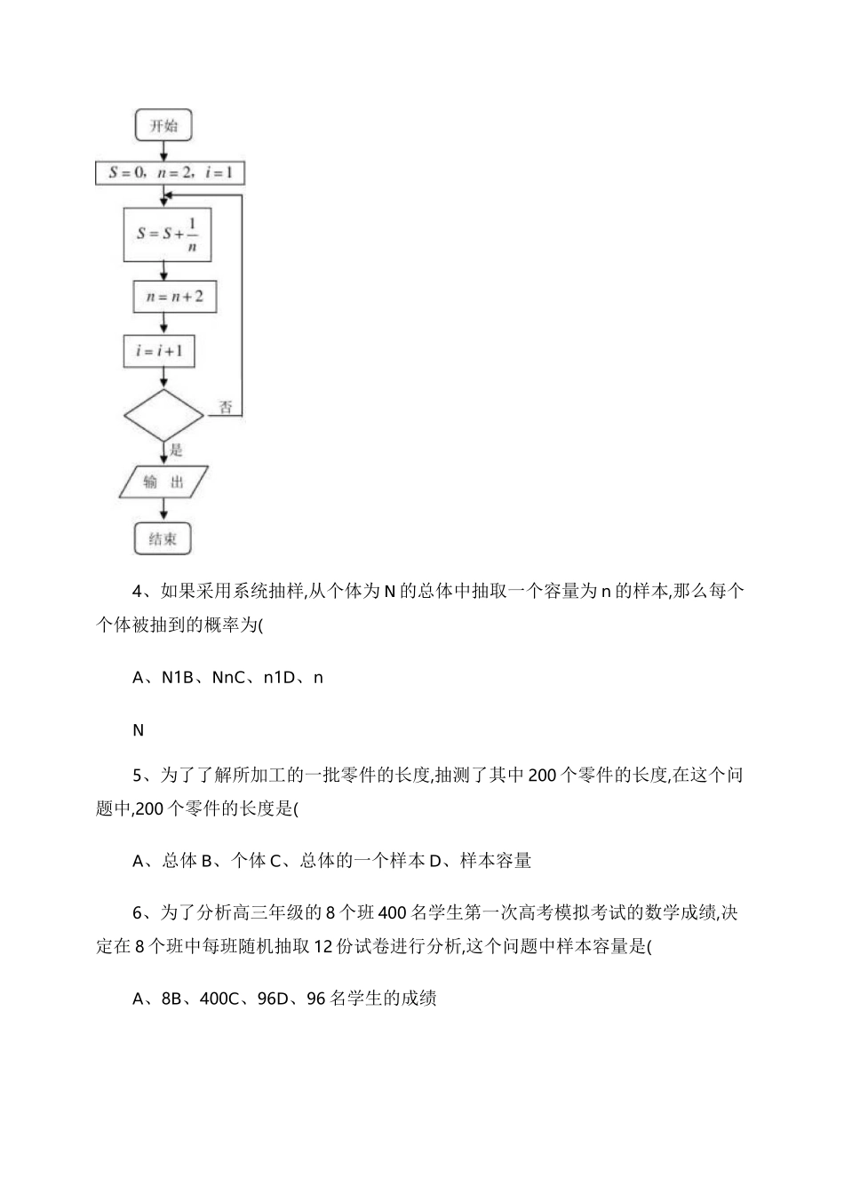 简单随机抽样与系统抽样练习题._第2页