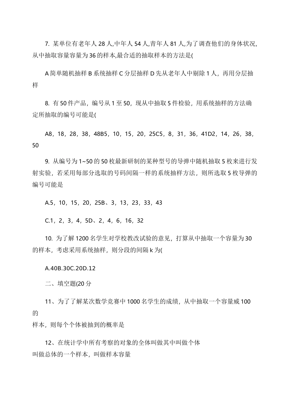 简单随机抽样与系统抽样练习题._第3页
