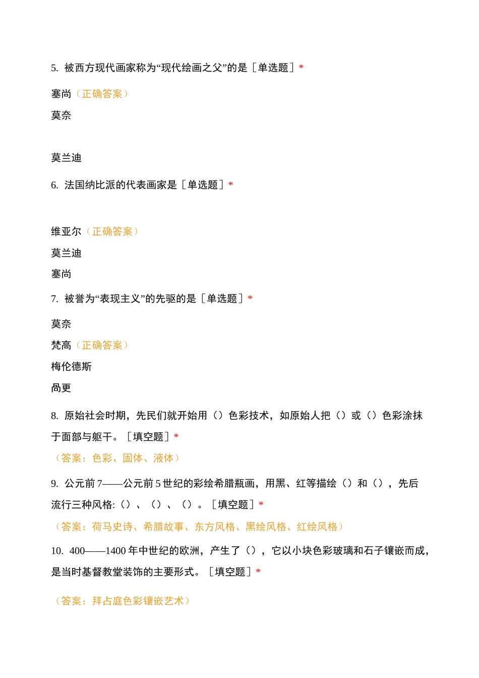 美工设计类色彩和艺术理论考试题_第2页