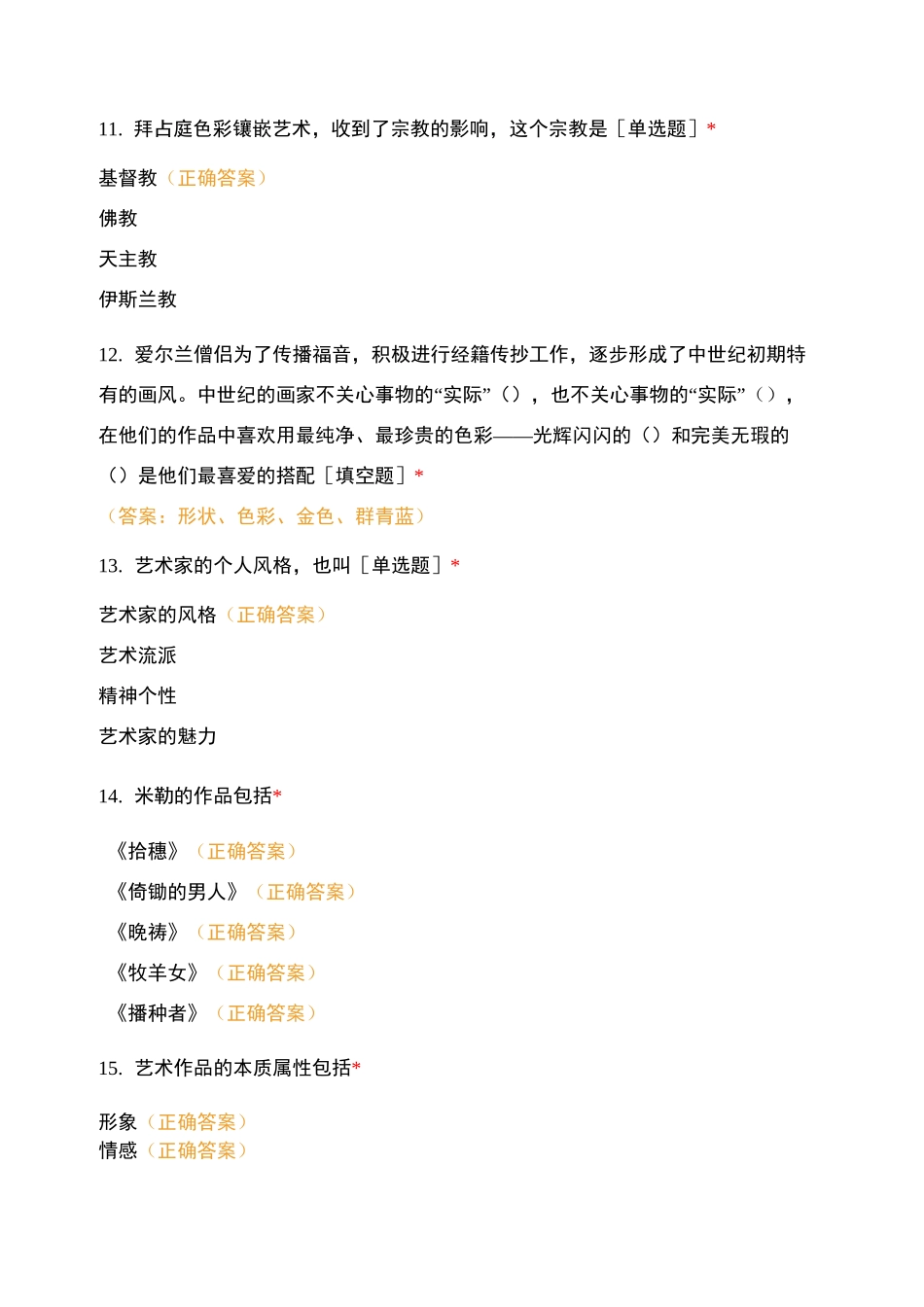 美工设计类色彩和艺术理论考试题_第3页