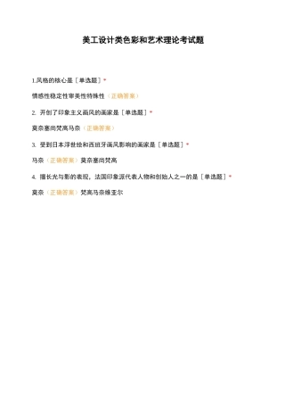 美工设计类色彩和艺术理论考试题