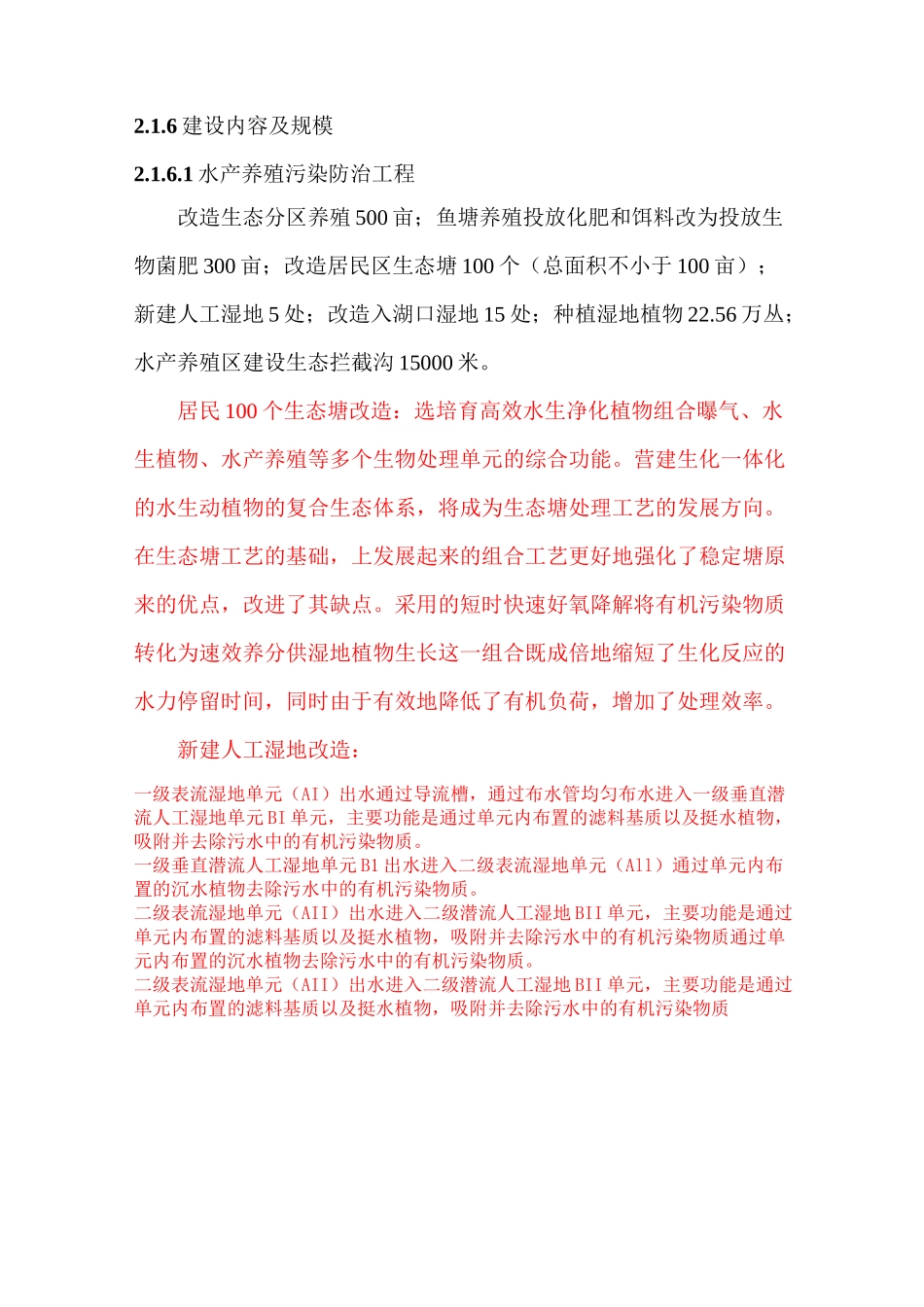 农业面源污染防治建设内容_第1页