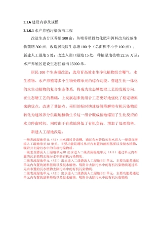 农业面源污染防治建设内容