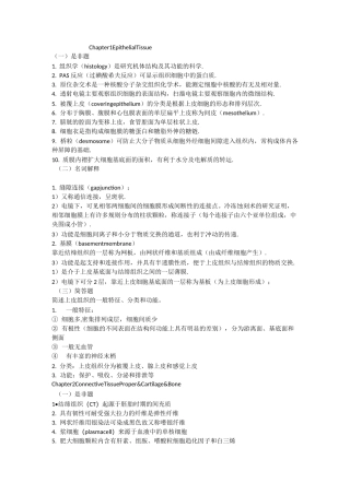 【组织学与胚胎学】组织学的重点归纳