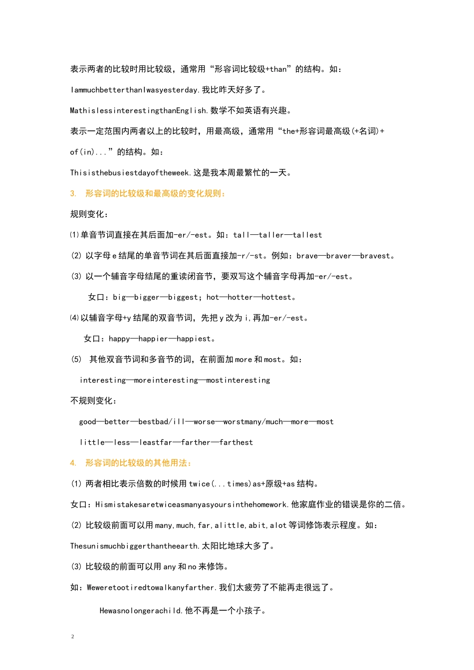 形容词副词知识点_第2页