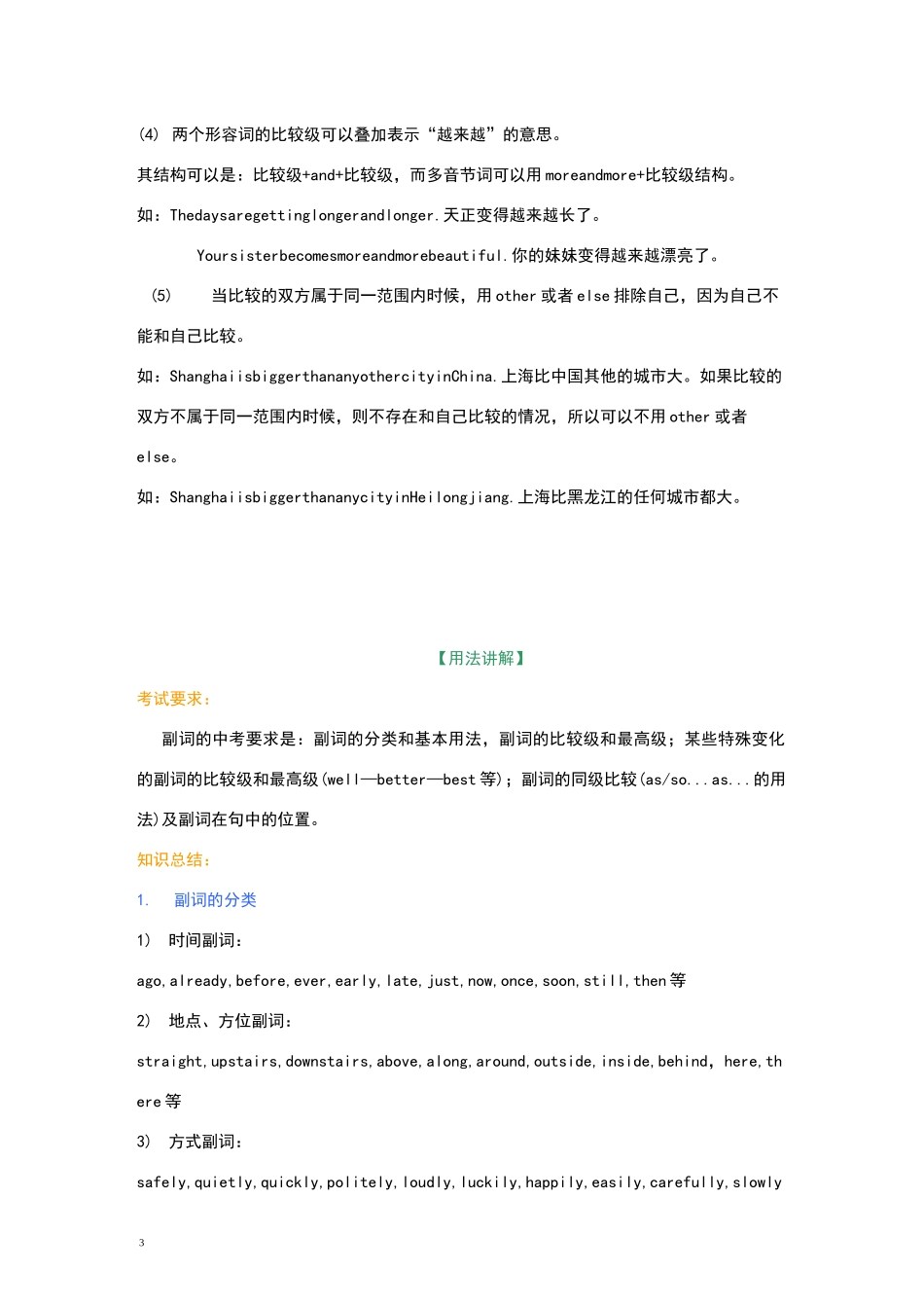 形容词副词知识点_第3页